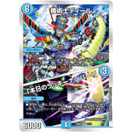 機術士ディール/「本日のラッキーナンバー！」【VR】(22BD2 11/17 開発部セレクションデッキ 光水火鬼羅.Star【DM22-BD2】)