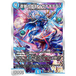 蒼狼の大王 イザナギテラス【VR】(22BD2 12/17 開発部セレクションデッキ 光水火鬼羅.Star【DM22-BD2】)