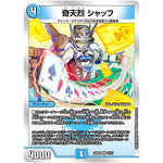 奇天烈 シャッフ【VR】(22BD2 13/17 開発部セレクションデッキ 光水火鬼羅.Star【DM22-BD2】)