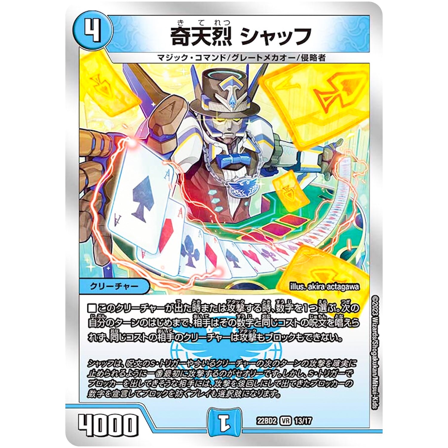 奇天烈 シャッフ【VR】(22BD2 13/17 開発部セレクションデッキ 光水火鬼羅.Star【DM22-BD2】)