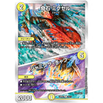 奇石 ミクセル/ジャミング・チャフ【R】(22BD2 15/17 開発部セレクションデッキ 光水火鬼羅.Star【DM22-BD2】)