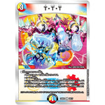 T・T・T【R】(22BD2 16/17 開発部セレクションデッキ 光水火鬼羅.Star【DM22-BD2】)