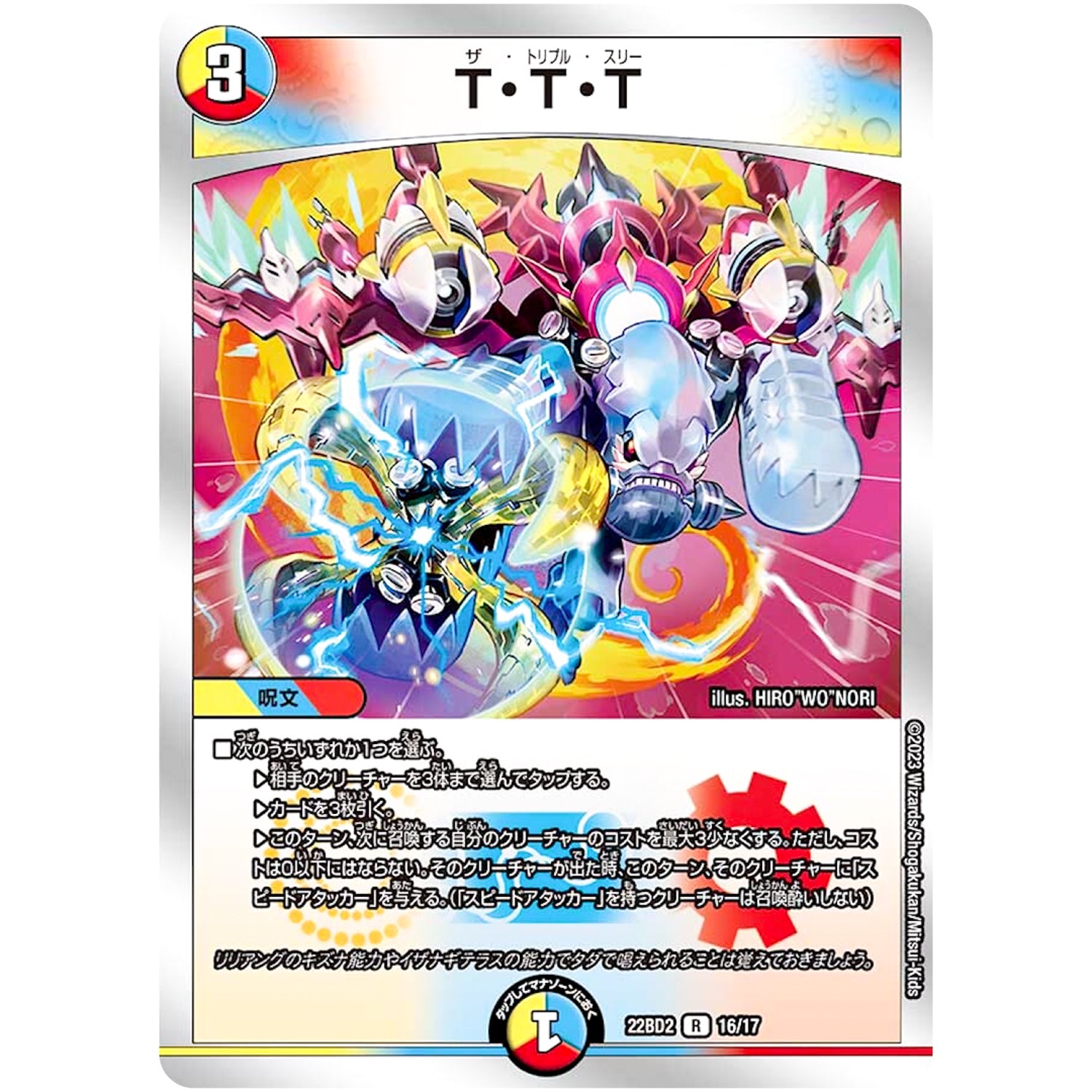 T・T・T【R】(22BD2 16/17 開発部セレクションデッキ 光水火鬼羅.Star【DM22-BD2】)