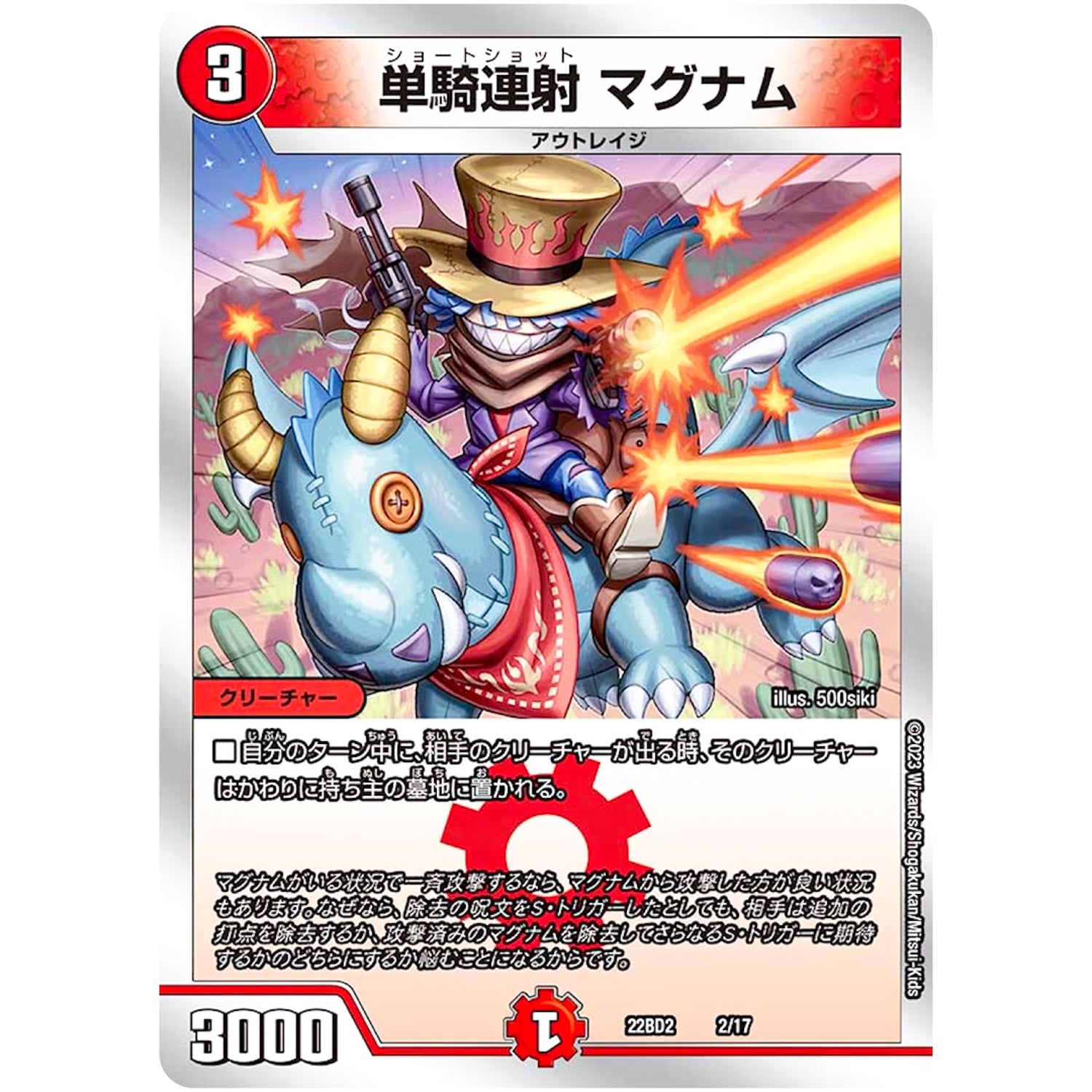 単騎連射 マグナム (22BD2 2/17 開発部セレクションデッキ 光水火鬼羅.Star【DM22-BD2】)