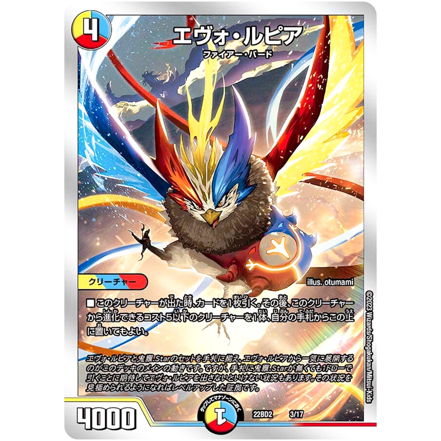 エヴォ・ルピア (22BD2 3/17 開発部セレクションデッキ 光水火鬼羅.Star【DM22-BD2】)