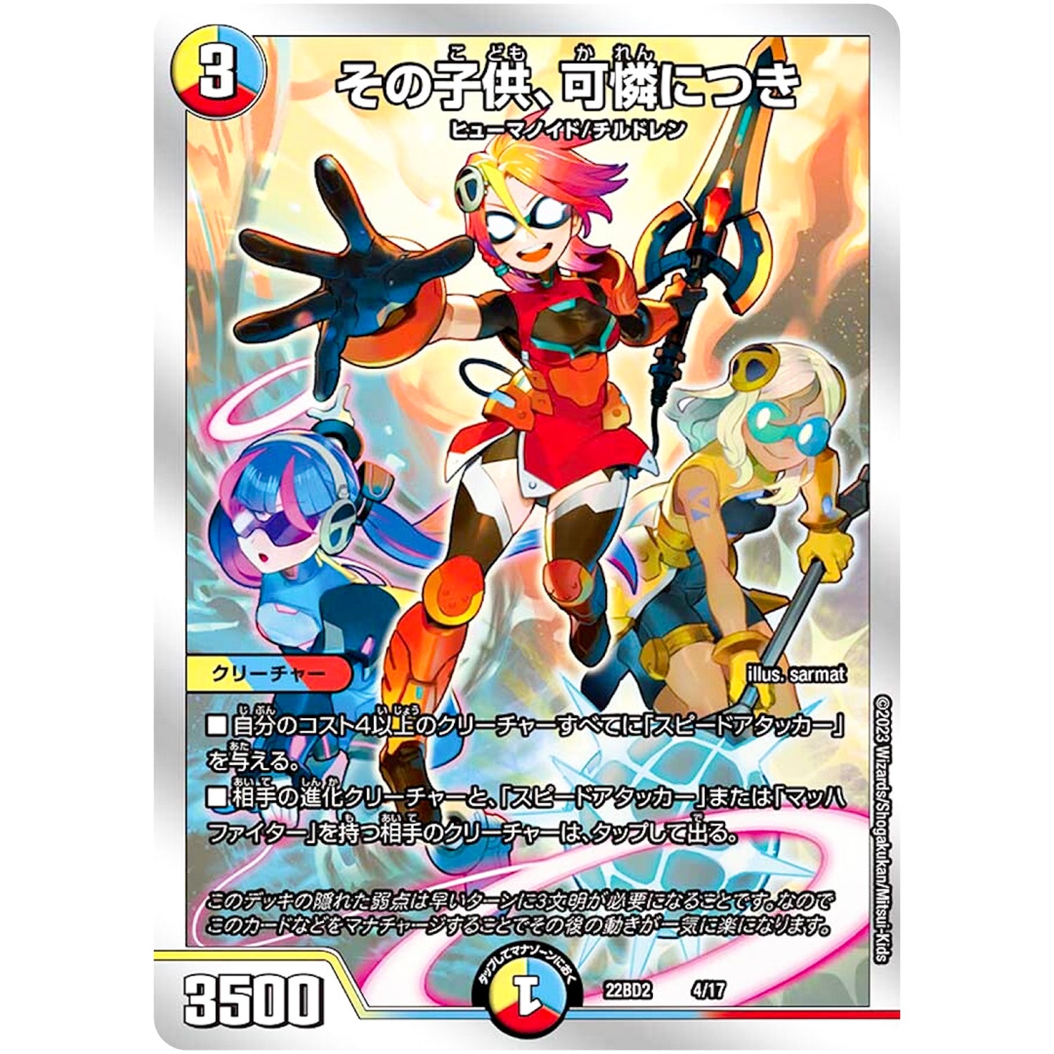 その子供、可憐につき (22BD2 4/17 開発部セレクションデッキ 光水火鬼羅.Star【DM22-BD2】)