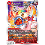 キャンベロ ＜レッゾ.Star＞【SR】(22BD2 8/17 開発部セレクションデッキ 光水火鬼羅.Star【DM22-BD2】)