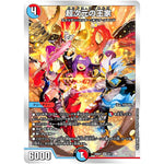 超次元の王家【SR】(22BD2 9/17 開発部セレクションデッキ 光水火鬼羅.Star【DM22-BD2】)