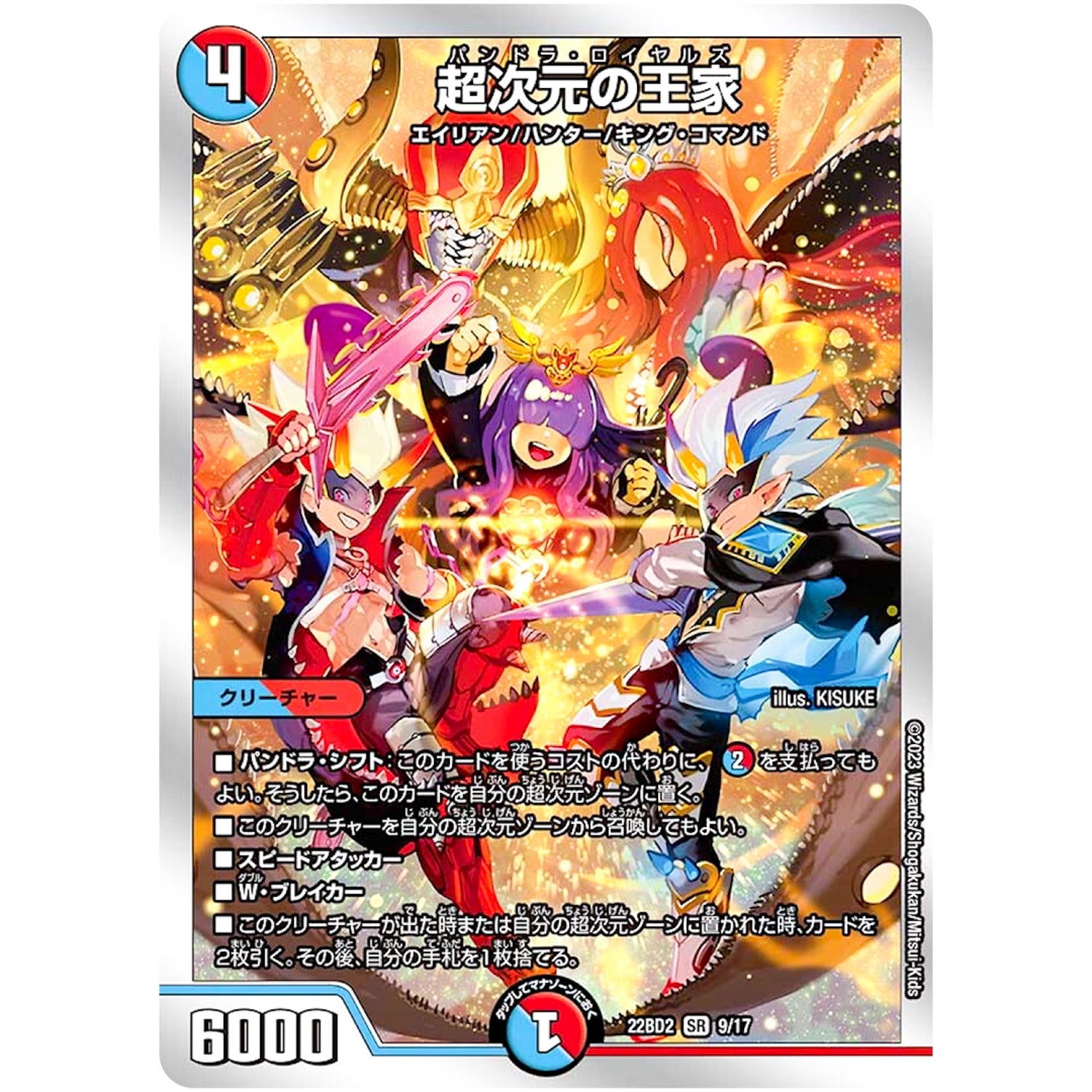 超次元の王家【SR】(22BD2 9/17 開発部セレクションデッキ 光水火鬼羅.Star【DM22-BD2】)