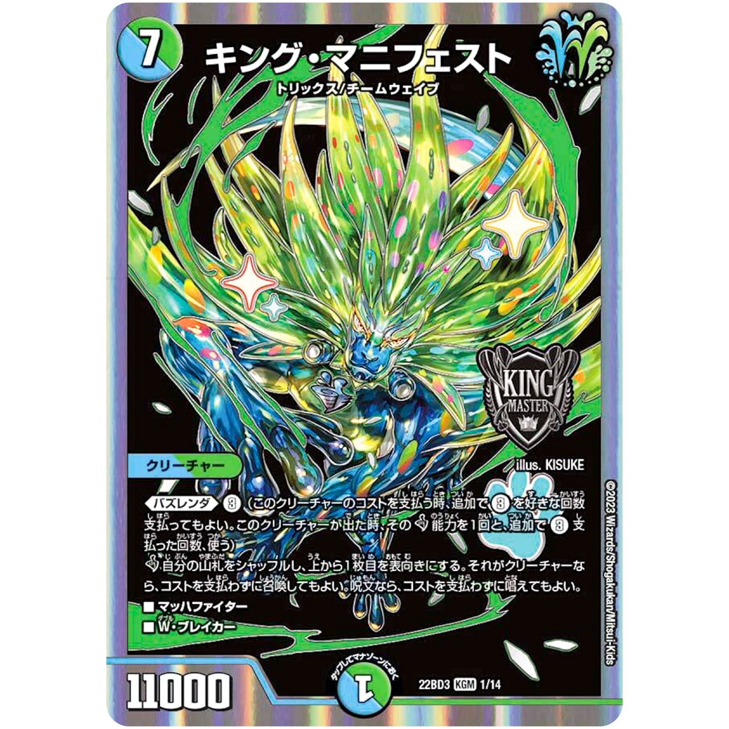 キング・マニフェスト【KGM】(22BD3 1/14 開発部セレクションデッキ 7軸ガチロボ【DM22-BD3】)