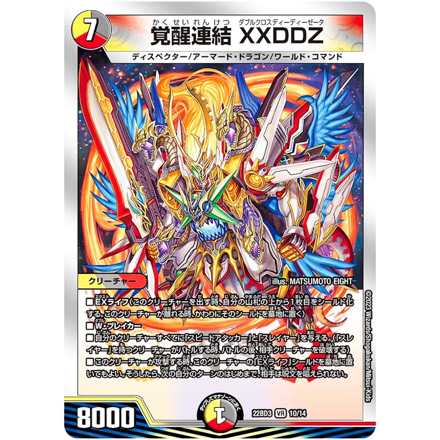 覚醒連結 XXDDZ【VR】(22BD3 10/14 開発部セレクションデッキ 7軸ガチロボ【DM22-BD3】)