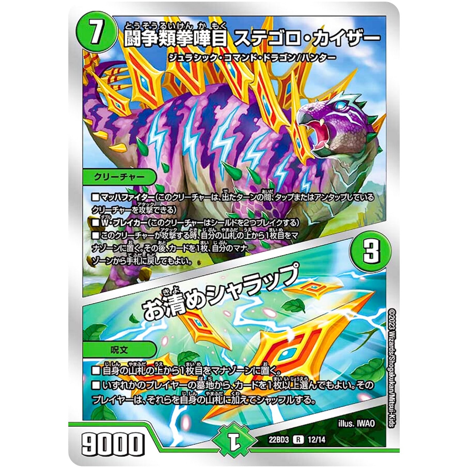 闘争類拳嘩目 ステゴロ・カイザー/お清めシャラップ【R】(22BD3 12/14 開発部セレクションデッキ 7軸ガチロボ【DM22-BD3】)