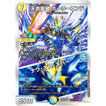 天命龍装 ホーリーエンド/ナウ・オア・ネバー【SR】(22BD3 4/14 開発部セレクションデッキ 7軸ガチロボ【DM22-BD3】)
