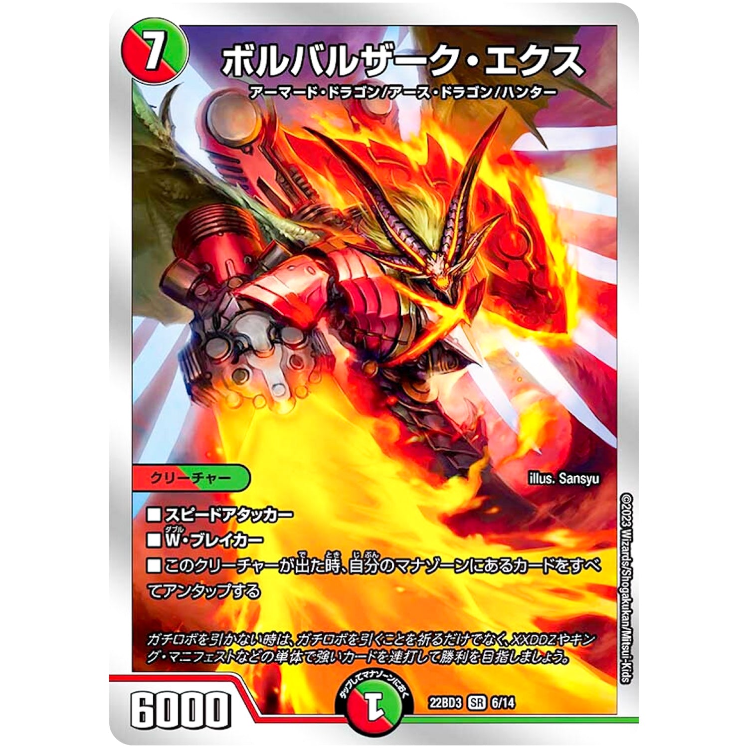 ボルバルザーク・エクス【SR】(22BD3 6/14 開発部セレクションデッキ 7軸ガチロボ【DM22-BD3】)