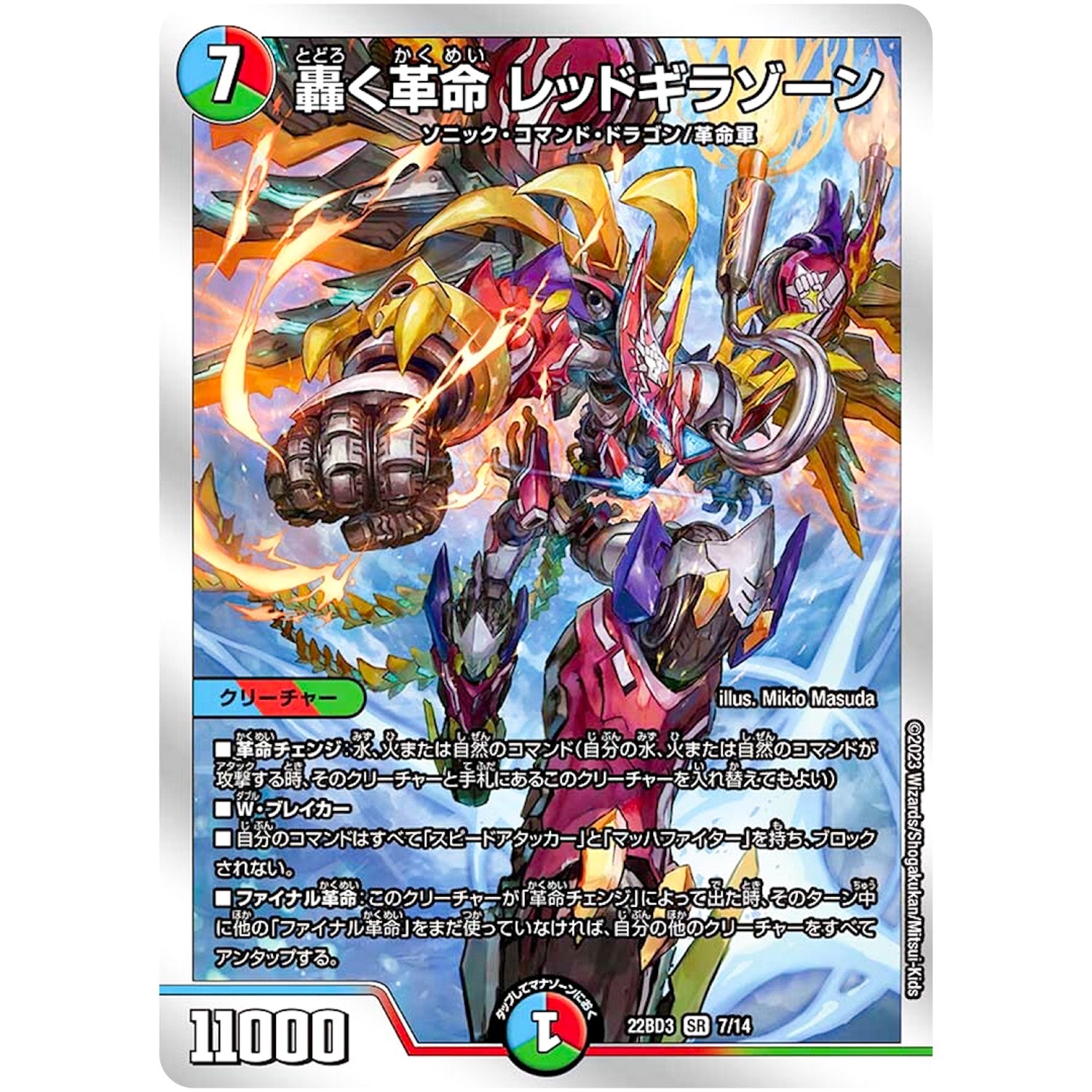 轟く革命 レッドギラゾーン【SR】(22BD3 7/14 開発部セレクションデッキ 7軸ガチロボ【DM22-BD3】)