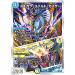 メヂカラ・コバルト・カイザー/アイド・ワイズ・シャッター【VR】(22BD3 9/14 開発部セレクションデッキ 7軸ガチロボ【DM22-BD3】)