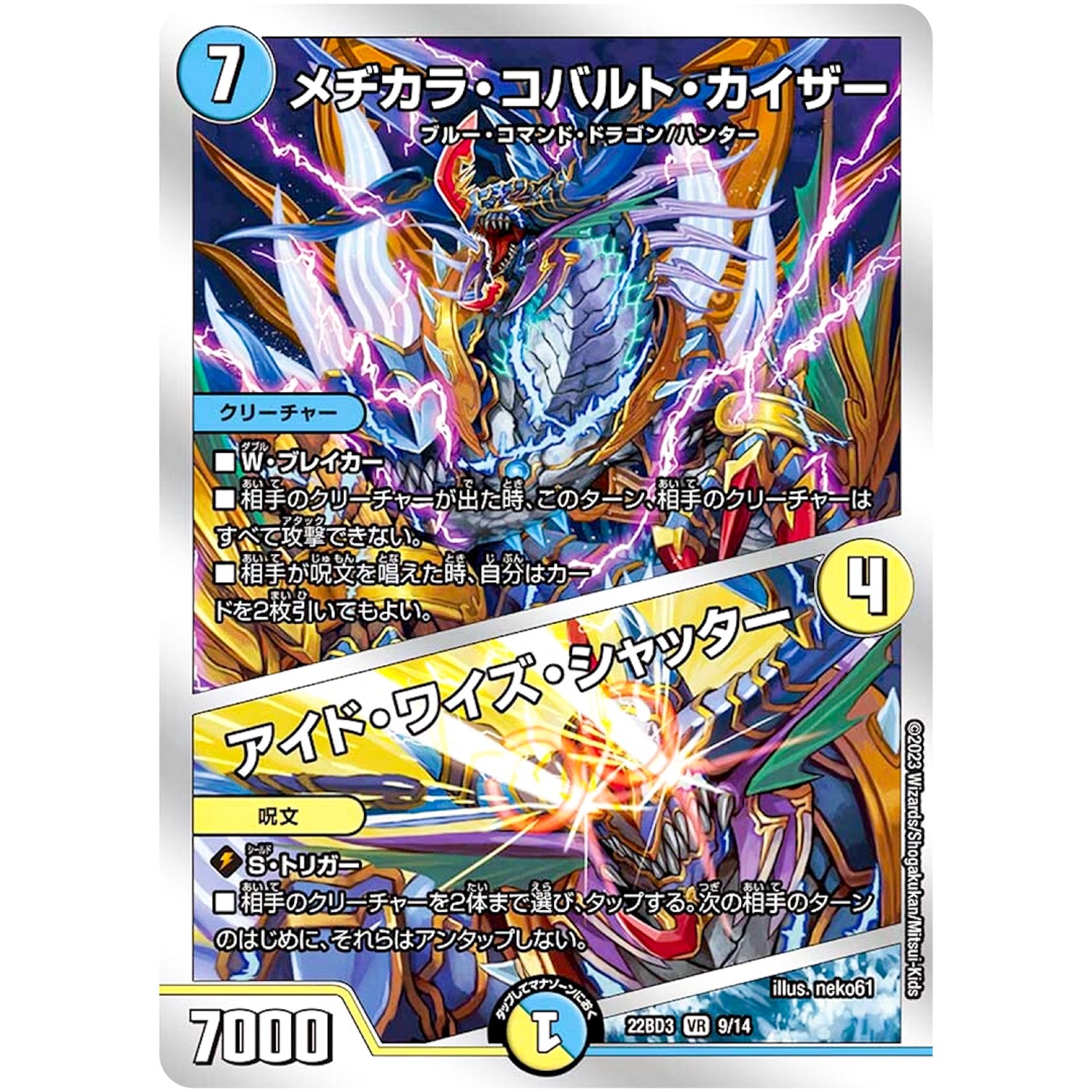 メヂカラ・コバルト・カイザー/アイド・ワイズ・シャッター【VR】(22BD3 9/14 開発部セレクションデッキ 7軸ガチロボ【DM22-BD3】)