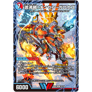 激沸騰！オンセン・ガロウズ/絶対絶命 ガロウズ・ゴクドラゴン【VIC】(22EX1 1/130 黄金戦略!!デュエキングMAX 2022【DM22-EX1】)