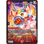 キャンベロ <レッゾ.Star>【SR】(22EX1 10/130 黄金戦略!!デュエキングMAX 2022【DM22-EX1】)