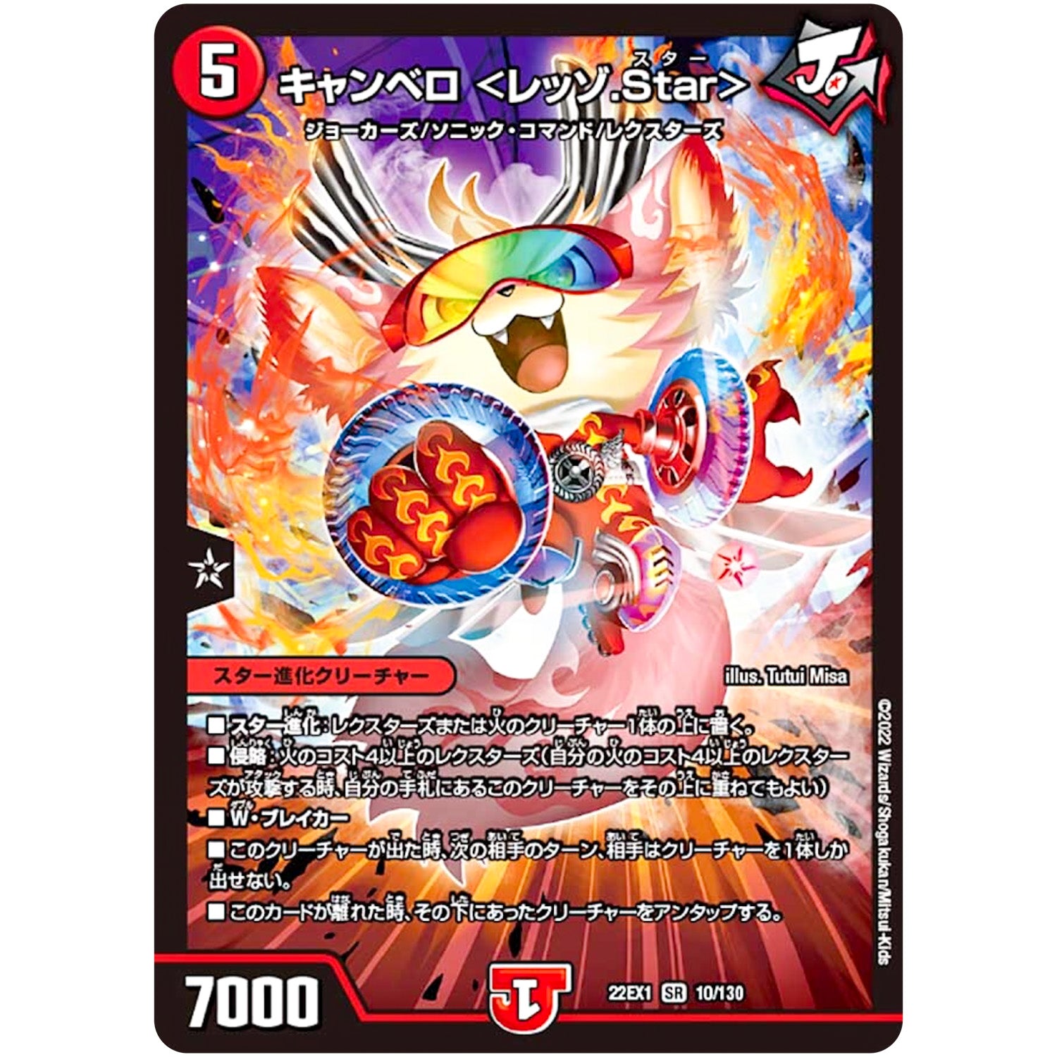 キャンベロ <レッゾ.Star>【SR】(22EX1 10/130 黄金戦略!!デュエキングMAX 2022【DM22-EX1】)