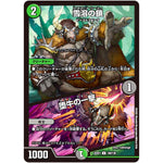 雪溶の鎖/堕牛の一撃【U】(22EX1 100/130 黄金戦略!!デュエキングMAX 2022【DM22-EX1】)