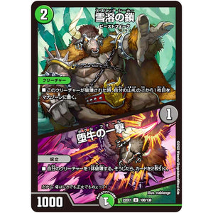 雪溶の鎖/堕牛の一撃【U】(22EX1 100/130 黄金戦略!!デュエキングMAX 2022【DM22-EX1】)