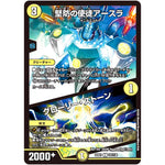 堅防の使徒アースラ/ グローリー・ストーン【C】(22EX1 101/130 黄金戦略!!デュエキングMAX 2022【DM22-EX1】)