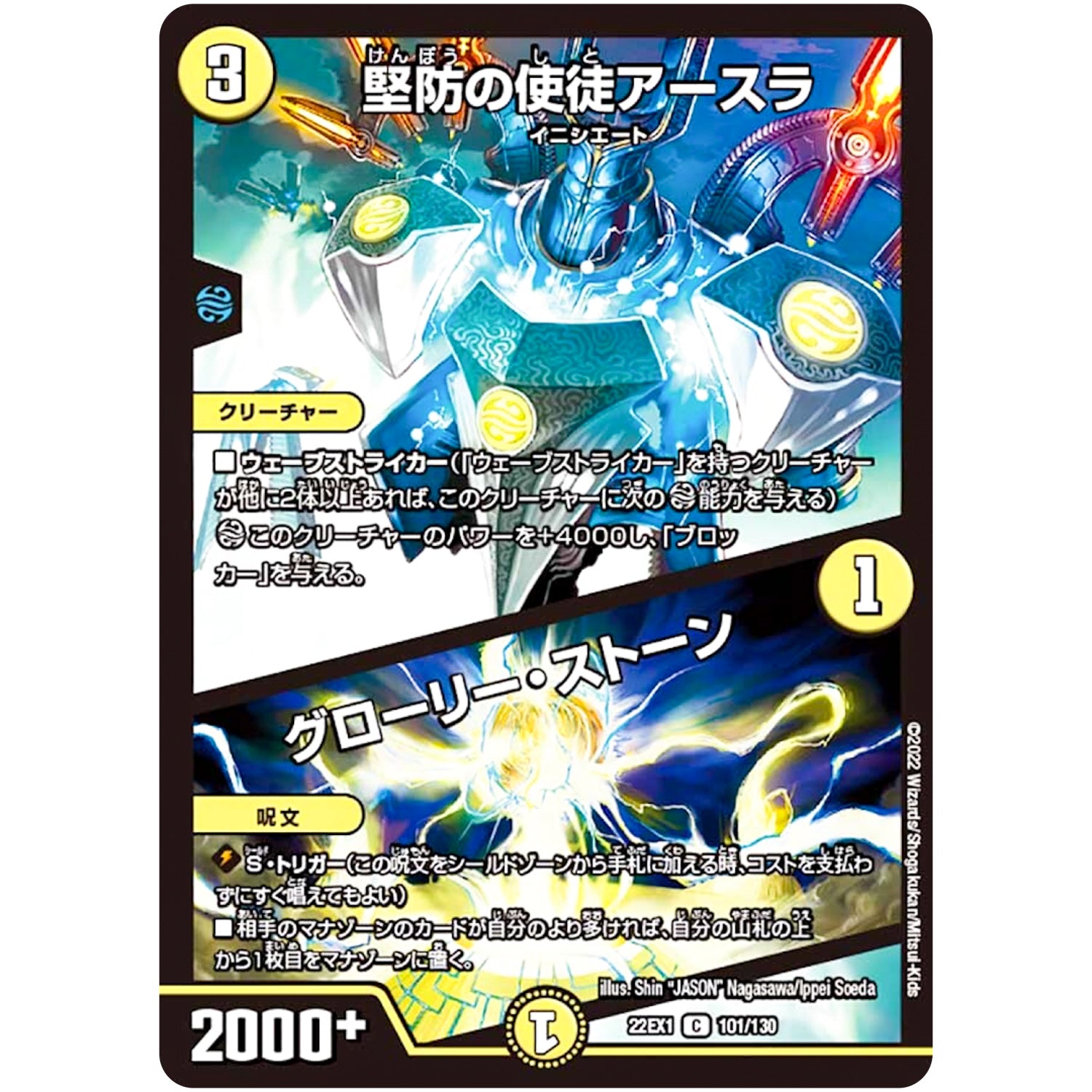 堅防の使徒アースラ/ グローリー・ストーン【C】(22EX1 101/130 黄金戦略!!デュエキングMAX 2022【DM22-EX1】)