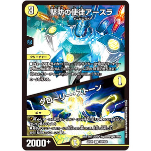 堅防の使徒アースラ/ グローリー・ストーン【C】(22EX1 101/130 黄金戦略!!デュエキングMAX 2022【DM22-EX1】)