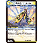 魔導器プロテクト/次元のクイーン・オブ・プロテクション【C】(22EX1 102/130 黄金戦略!!デュエキングMAX 2022【DM22-EX1】)