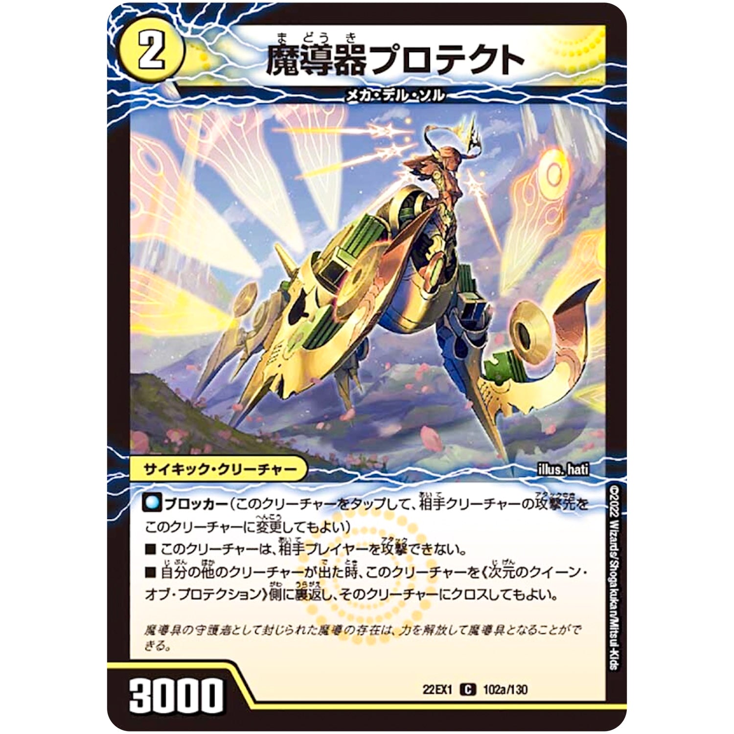 魔導器プロテクト/次元のクイーン・オブ・プロテクション【C】(22EX1 102/130 黄金戦略!!デュエキングMAX 2022【DM22-EX1】)