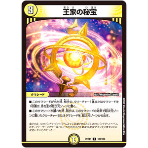 王家の秘宝【C】(22EX1 103/130 黄金戦略!!デュエキングMAX 2022【DM22-EX1】)