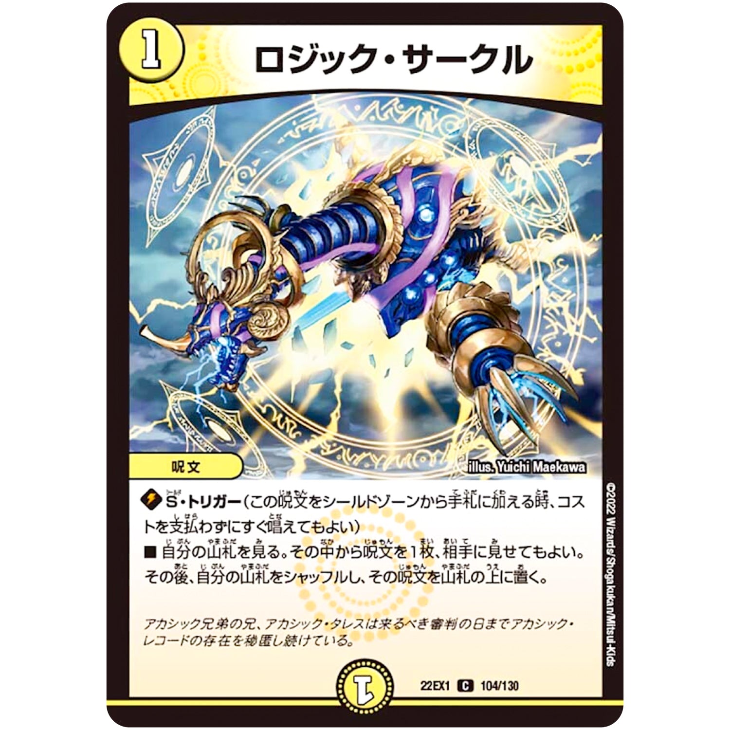 ロジック・サークル【C】(22EX1 104/130 黄金戦略!!デュエキングMAX 2022【DM22-EX1】)