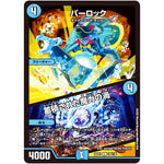 パーロック/蓄積された魔力の渦【C】(22EX1 105/130 黄金戦略!!デュエキングMAX 2022【DM22-EX1】)