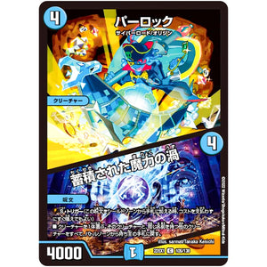 パーロック/蓄積された魔力の渦【C】(22EX1 105/130 黄金戦略!!デュエキングMAX 2022【DM22-EX1】)