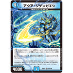 アクア・ジゲンガエシ【C】(22EX1 107/130 黄金戦略!!デュエキングMAX 2022【DM22-EX1】)