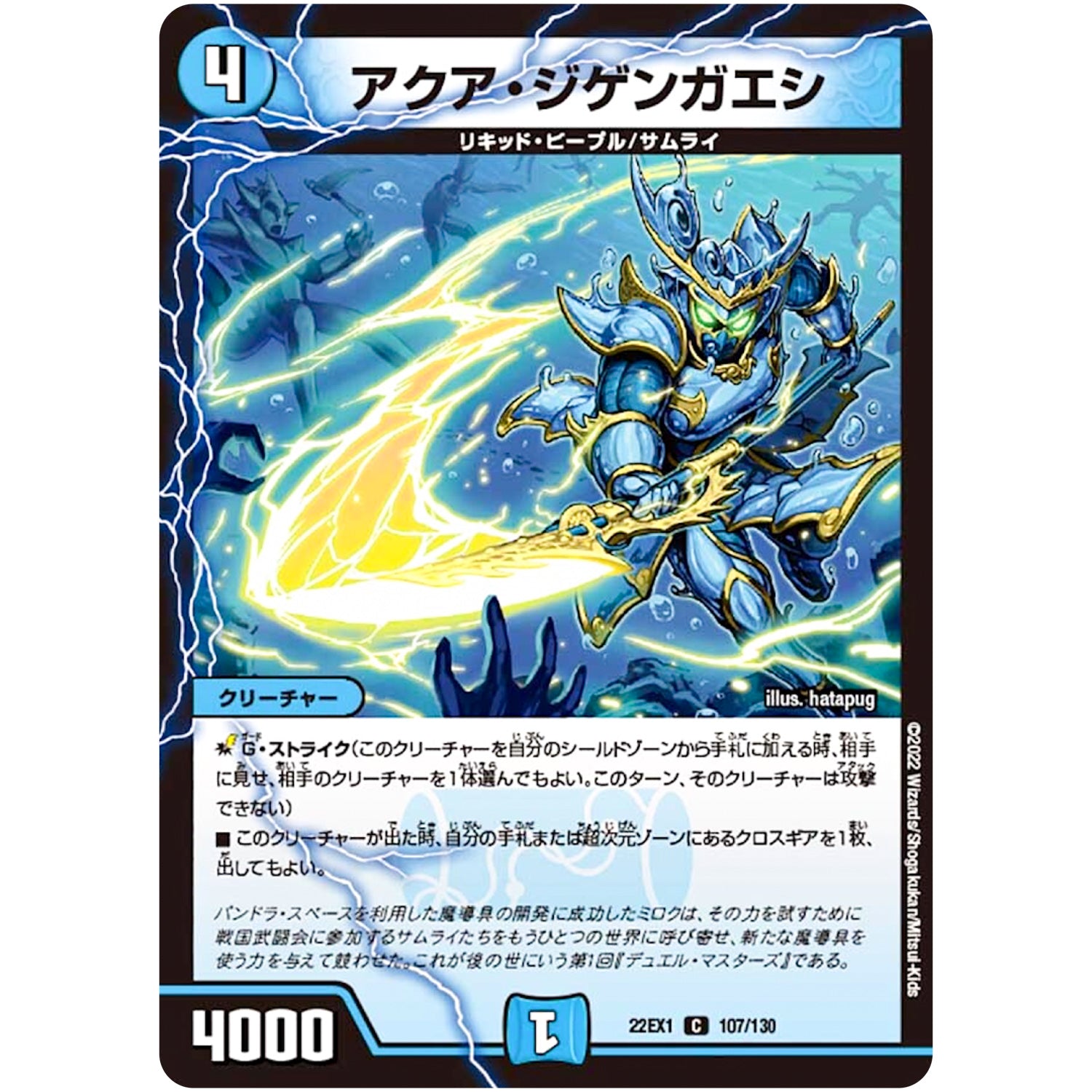 アクア・ジゲンガエシ【C】(22EX1 107/130 黄金戦略!!デュエキングMAX 2022【DM22-EX1】)