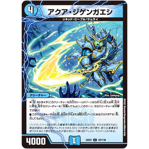 アクア・ジゲンガエシ【C】(22EX1 107/130 黄金戦略!!デュエキングMAX 2022【DM22-EX1】)