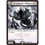 アロガント・アウェイン【C】(22EX1 110/130 黄金戦略!!デュエキングMAX 2022【DM22-EX1】)