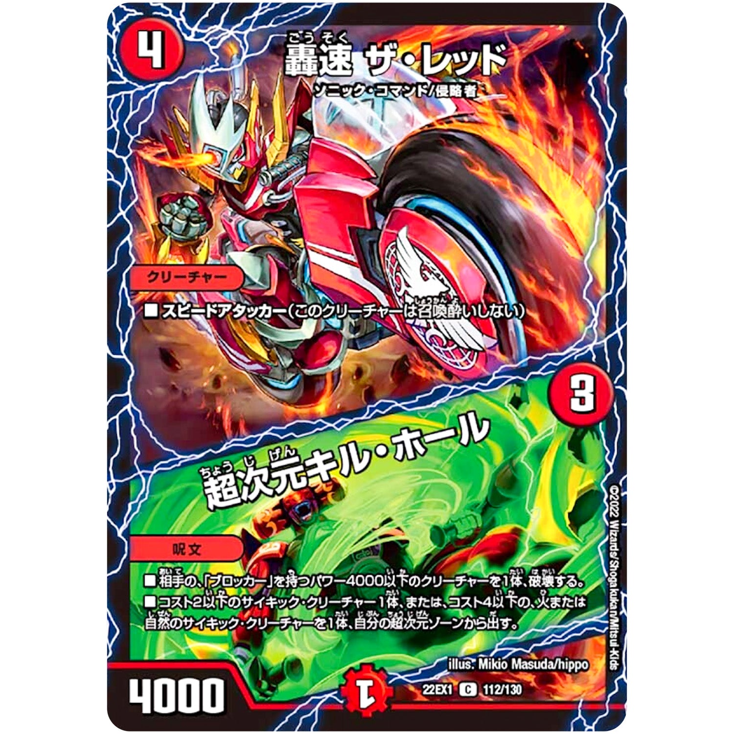 轟速 ザ・レッド/超次元キル・ホール【C】(22EX1 112/130 黄金戦略!!デュエキングMAX 2022【DM22-EX1】)