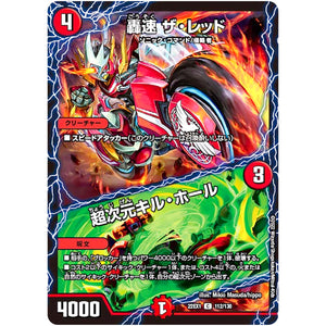 轟速 ザ・レッド/超次元キル・ホール【C】(22EX1 112/130 黄金戦略!!デュエキングMAX 2022【DM22-EX1】)