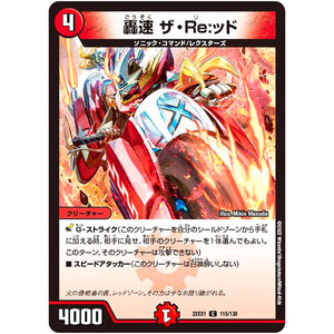 轟速 ザ・Re:ッド【C】(22EX1 115/130 黄金戦略!!デュエキングMAX 2022【DM22-EX1】)