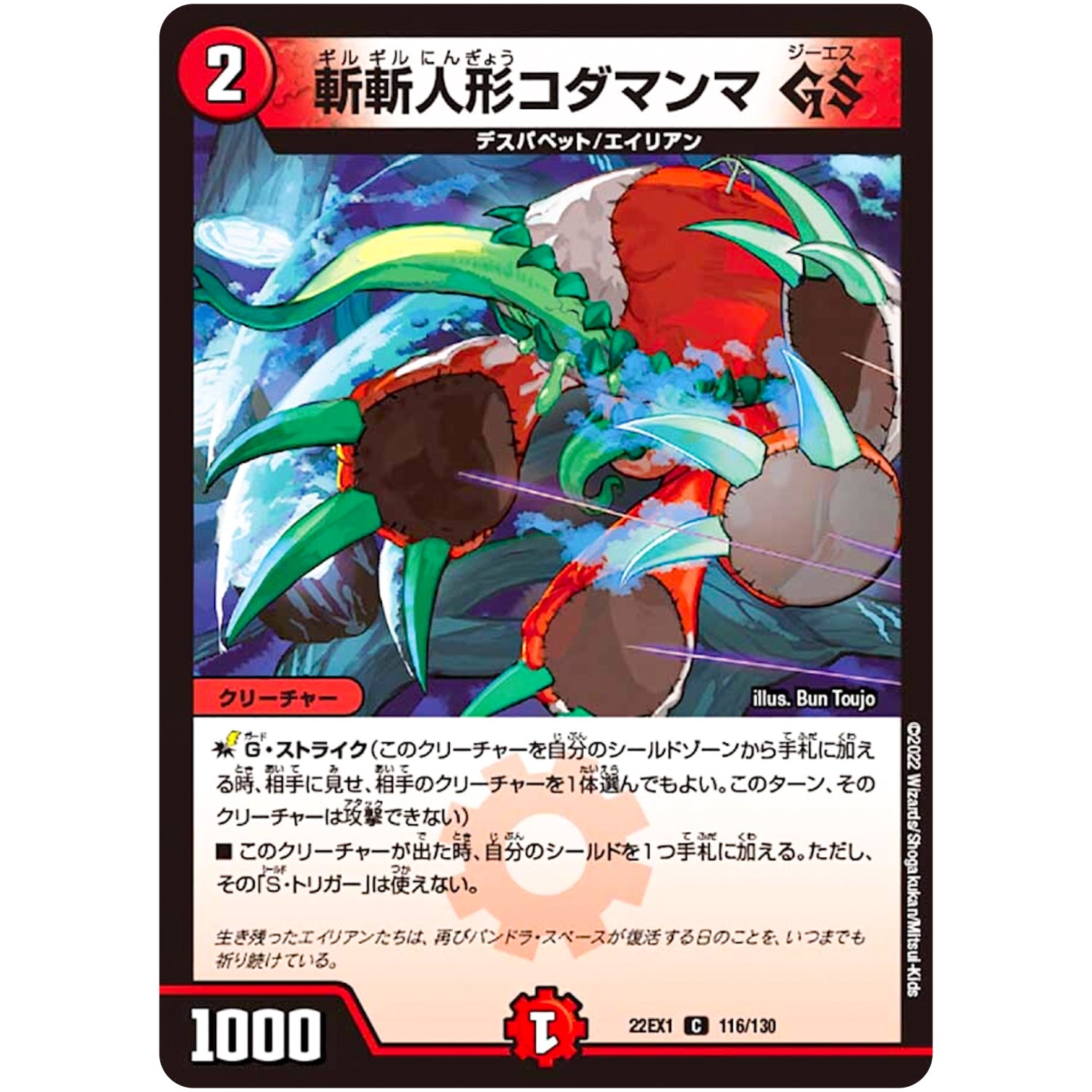 斬斬人形コダマンマ GS【C】(22EX1 116/130 黄金戦略!!デュエキングMAX 2022【DM22-EX1】)