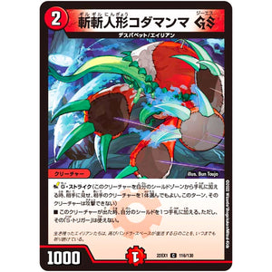 斬斬人形コダマンマ GS【C】(22EX1 116/130 黄金戦略!!デュエキングMAX 2022【DM22-EX1】)