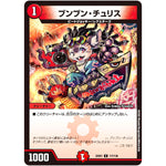 ブンブン・チュリス【C】(22EX1 117/130 黄金戦略!!デュエキングMAX 2022【DM22-EX1】)