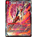 熱血剣 ネビュラ・ホーン/熱血龍クサリビッグ・ホーン【C】(22EX1 118/130 黄金戦略!!デュエキングMAX 2022【DM22-EX1】)