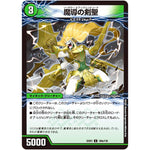 魔導の剣聖/次元のロード・オブ・レジェンドソード【C】(22EX1 120/130 黄金戦略!!デュエキングMAX 2022【DM22-EX1】)
