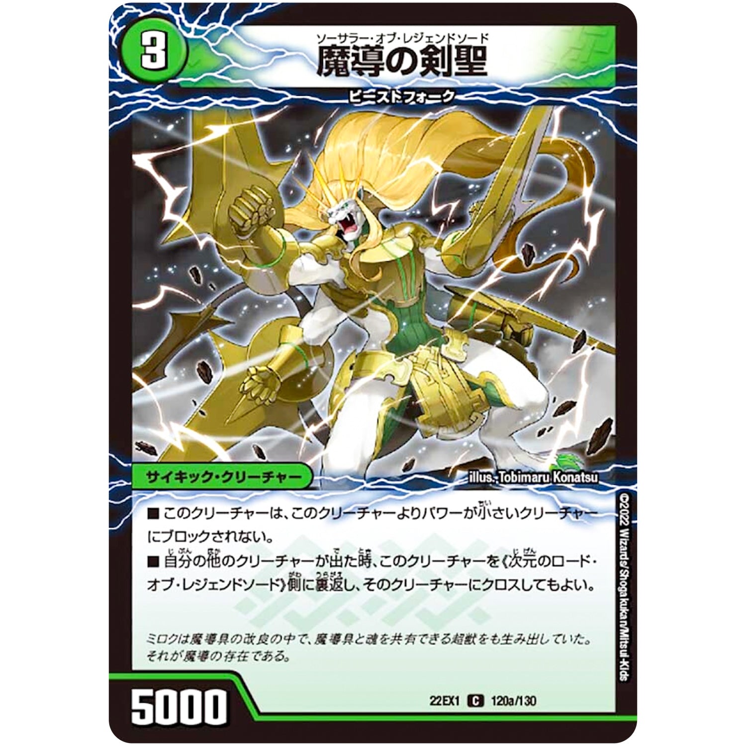 魔導の剣聖/次元のロード・オブ・レジェンドソード【C】(22EX1 120/130 黄金戦略!!デュエキングMAX 2022【DM22-EX1】)