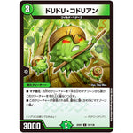 ドリドリ・コドリアン【C】(22EX1 121/130 黄金戦略!!デュエキングMAX 2022【DM22-EX1】)