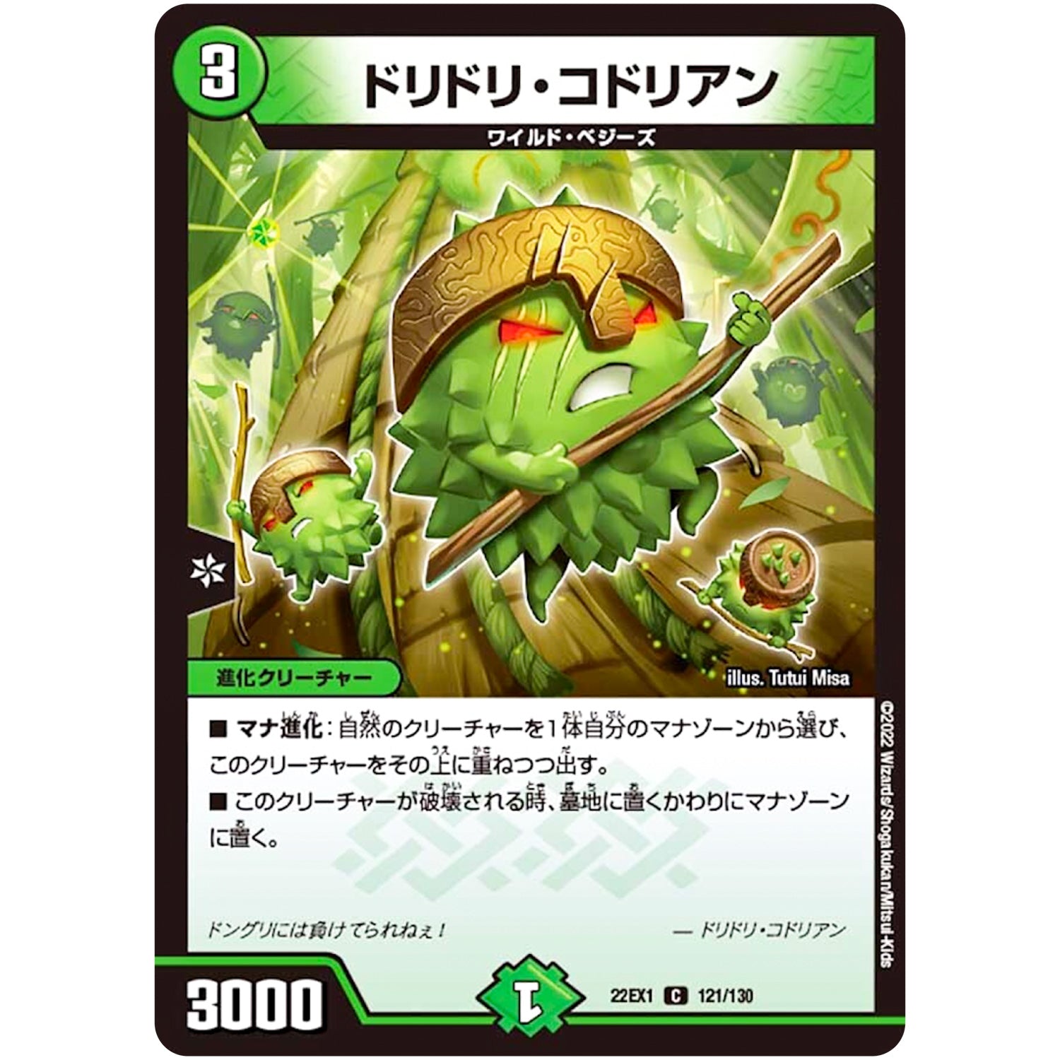 ドリドリ・コドリアン【C】(22EX1 121/130 黄金戦略!!デュエキングMAX 2022【DM22-EX1】)